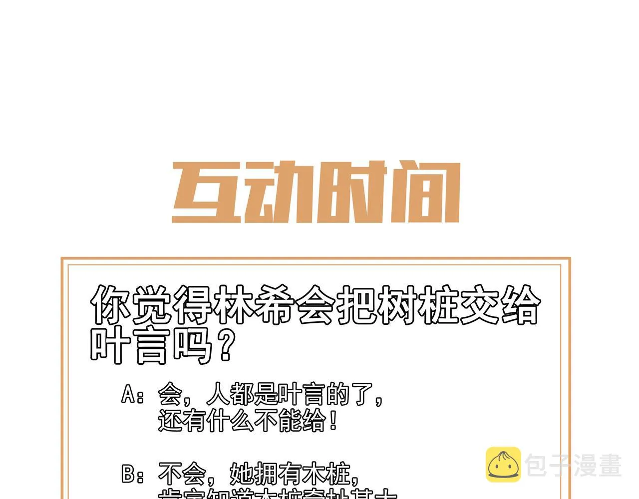 第52话 在你的手上 第86页