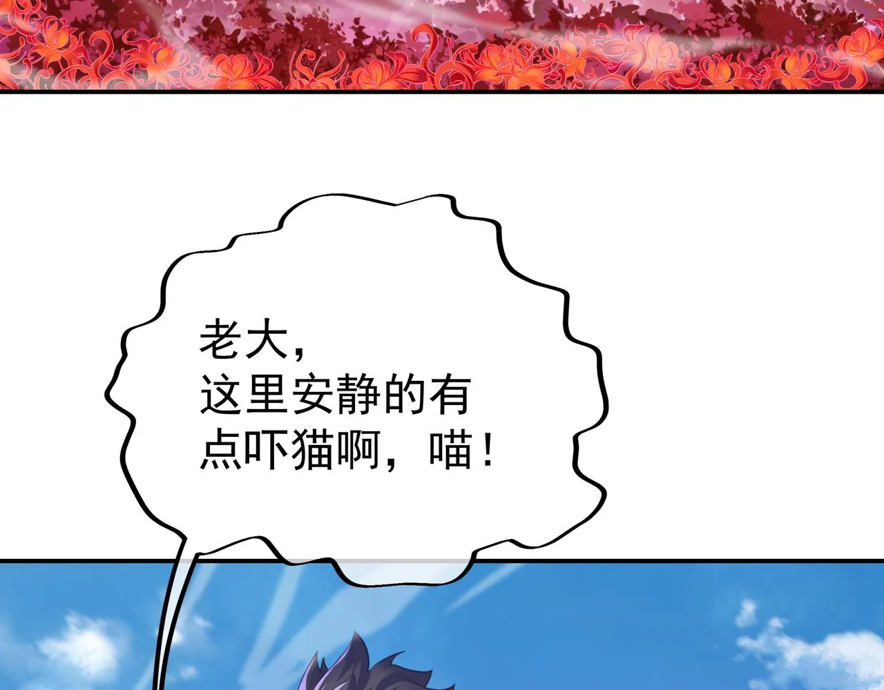 第50话 花海迷情 第18页