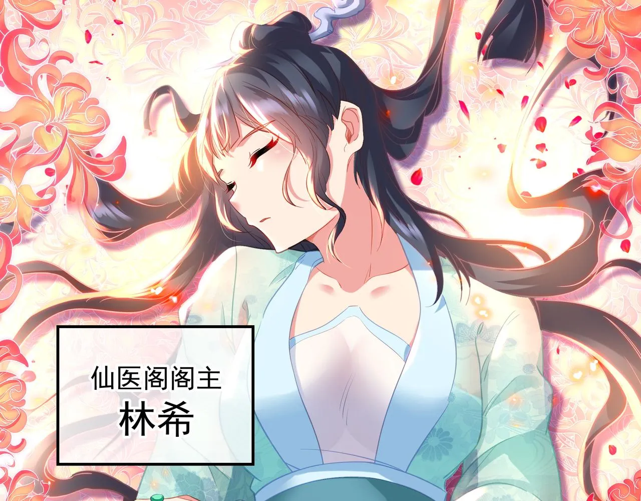第50话 花海迷情 第28页