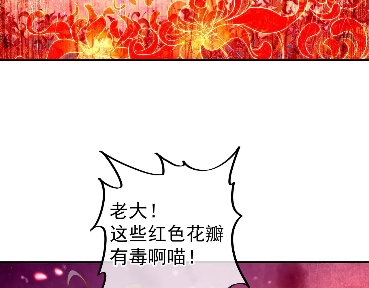第50话 花海迷情 第47页