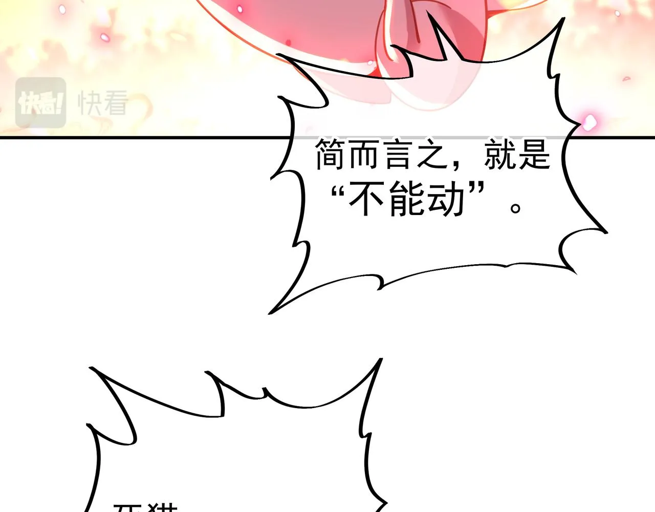 第50话 花海迷情 第62页