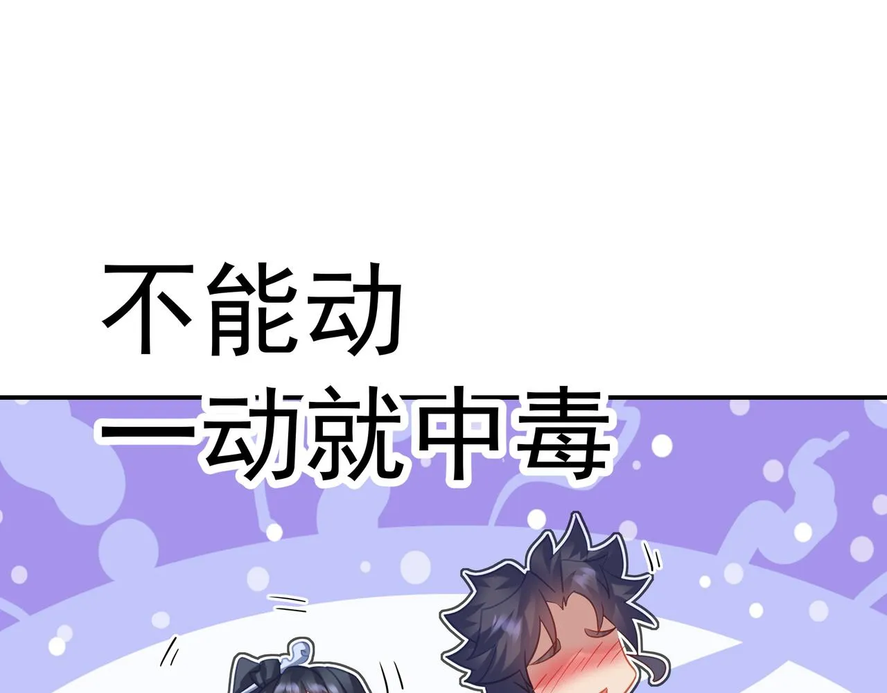 第50话 花海迷情 第85页