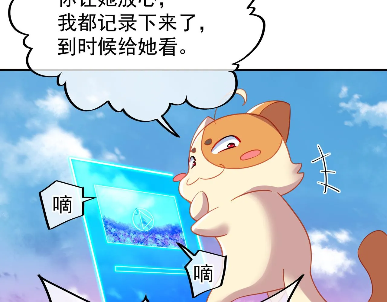 第50话 花海迷情 第87页