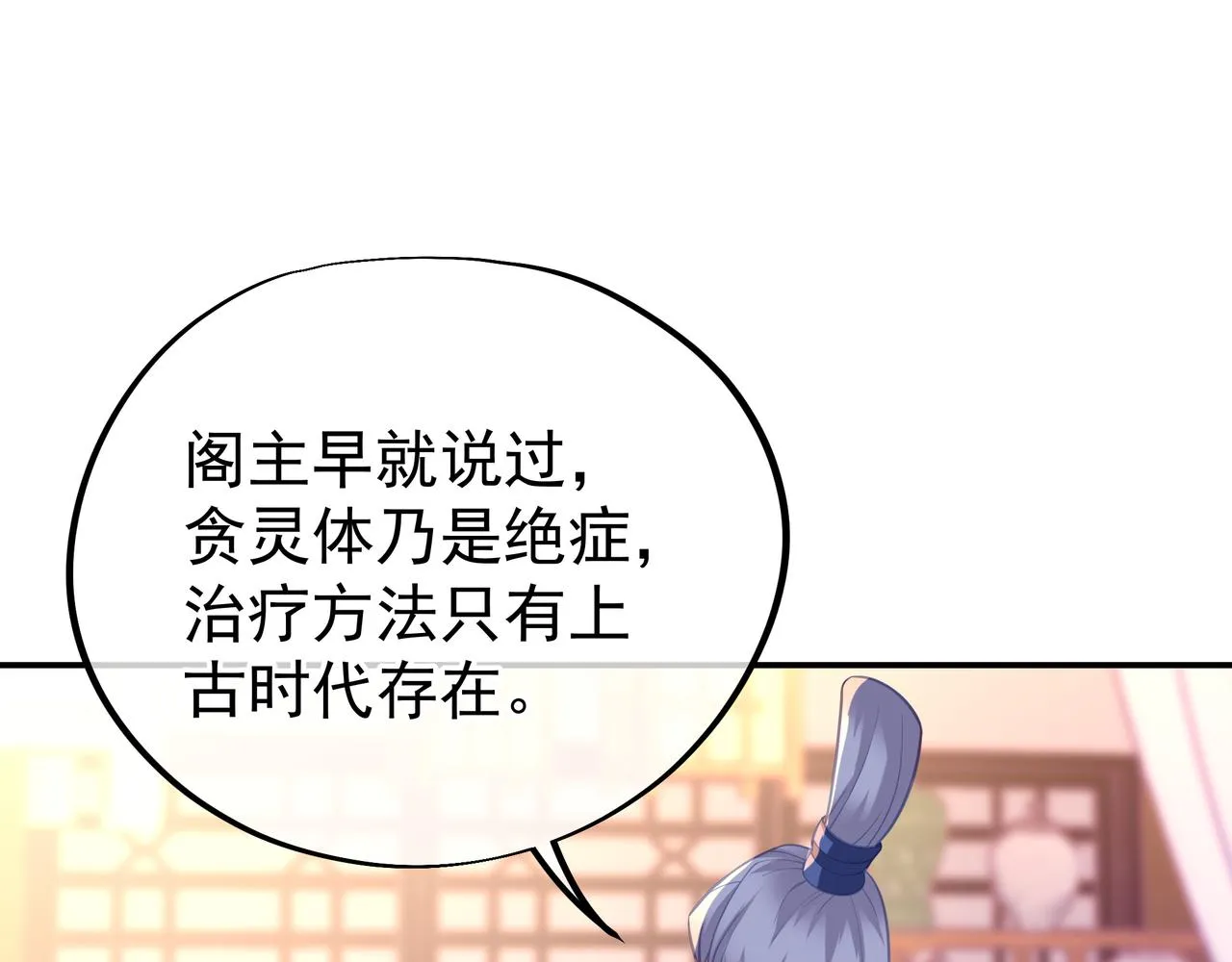 第48话 治疗贪灵体！ 第15页