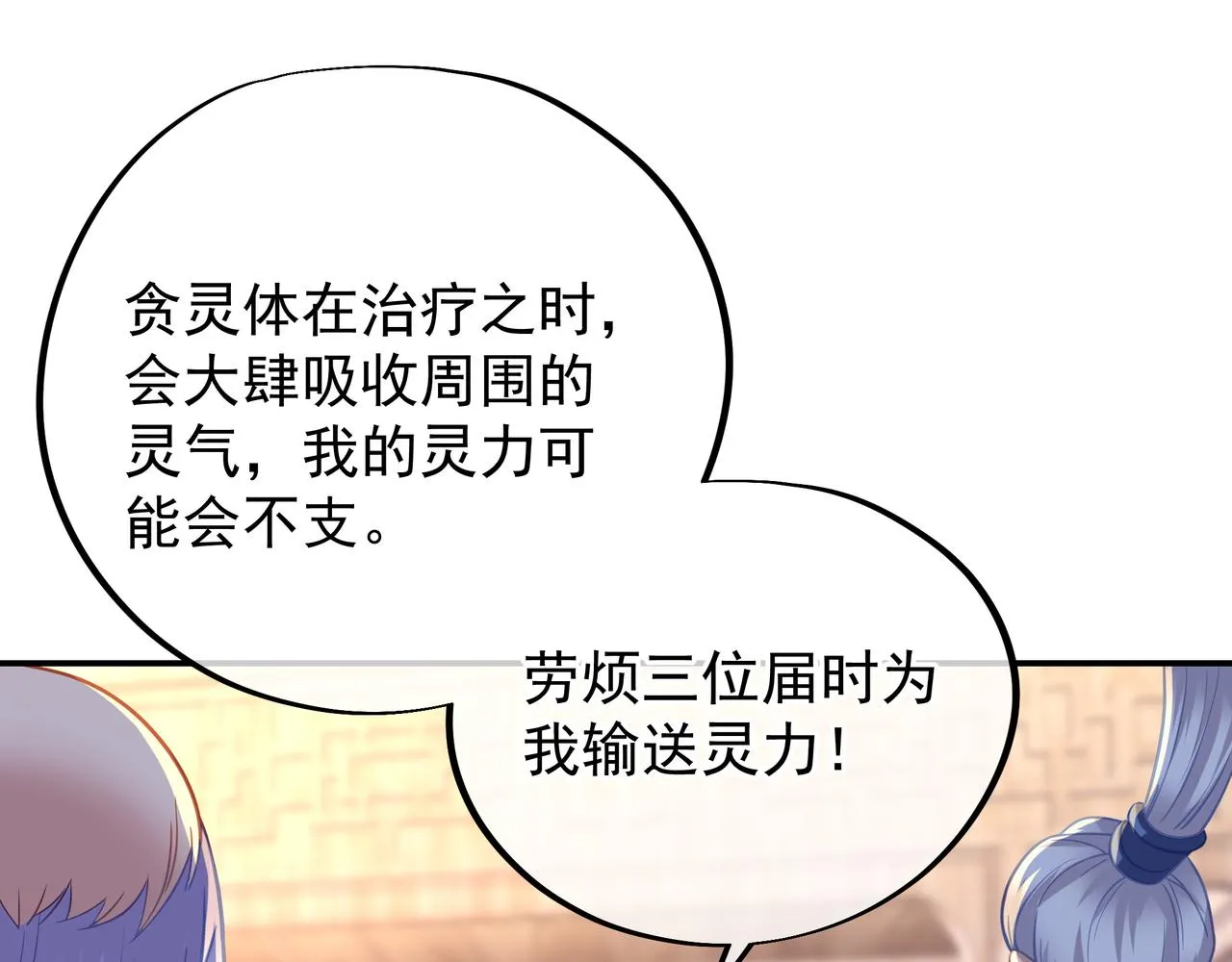 第48话 治疗贪灵体！ 第24页