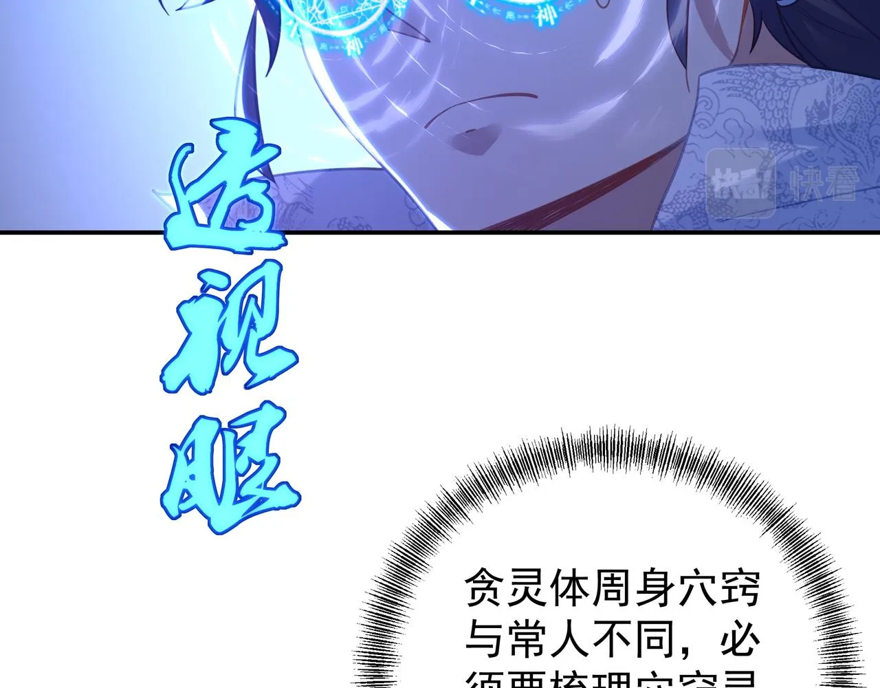 第48话 治疗贪灵体！ 第28页