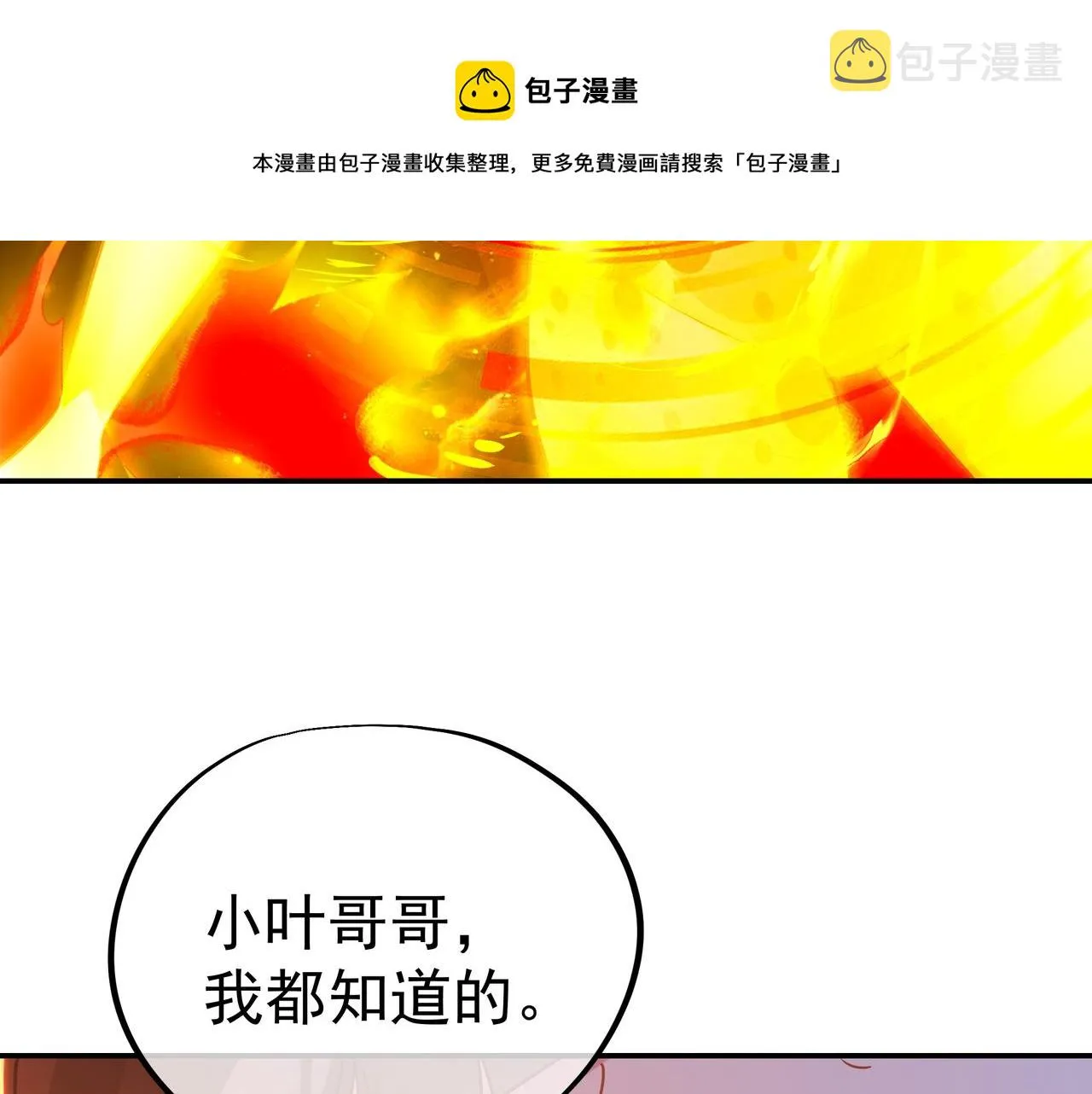 第48话 治疗贪灵体！ 第71页