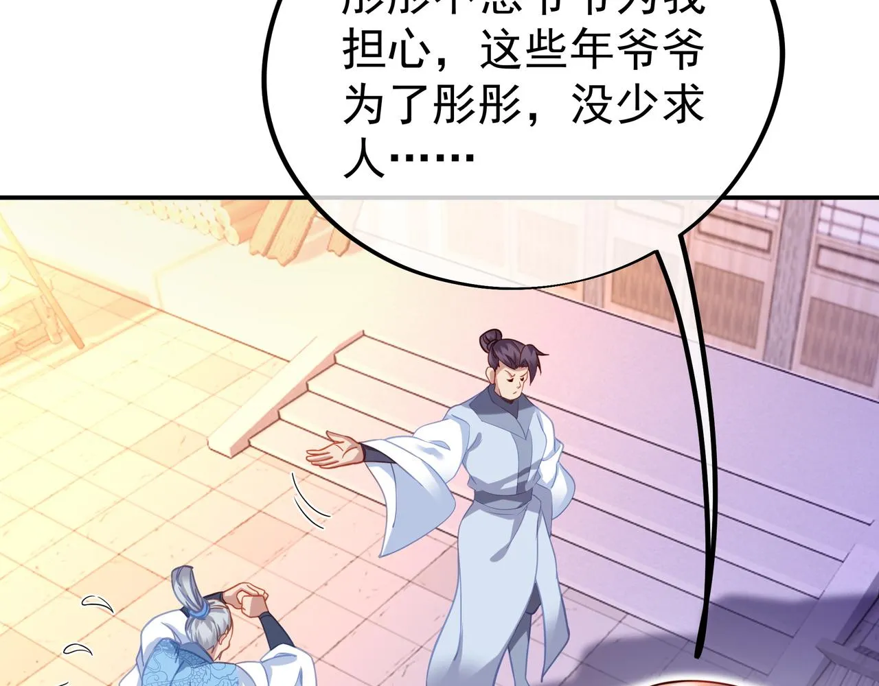 第48话 治疗贪灵体！ 第78页
