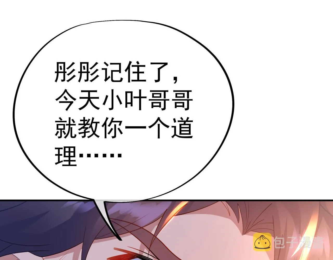 第48话 治疗贪灵体！ 第88页