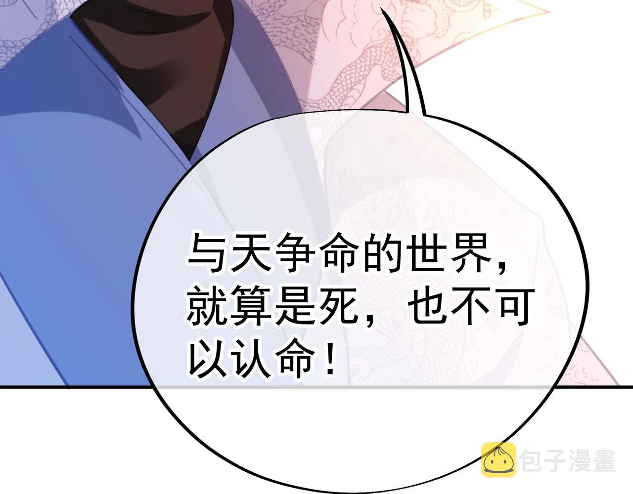第48话 治疗贪灵体！ 第90页