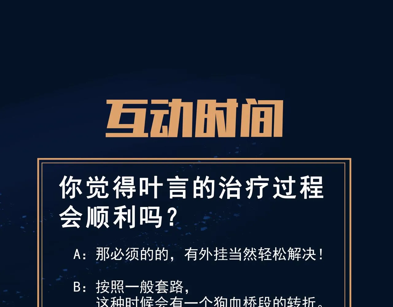 第48话 治疗贪灵体！ 第96页