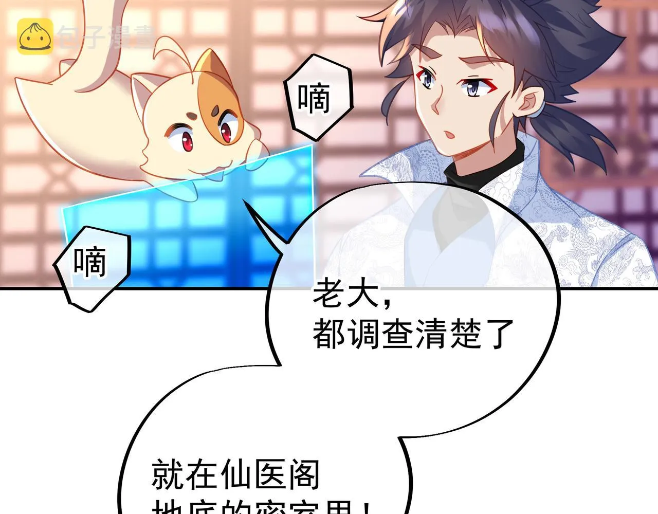 第49话 神秘石碑！ 第38页