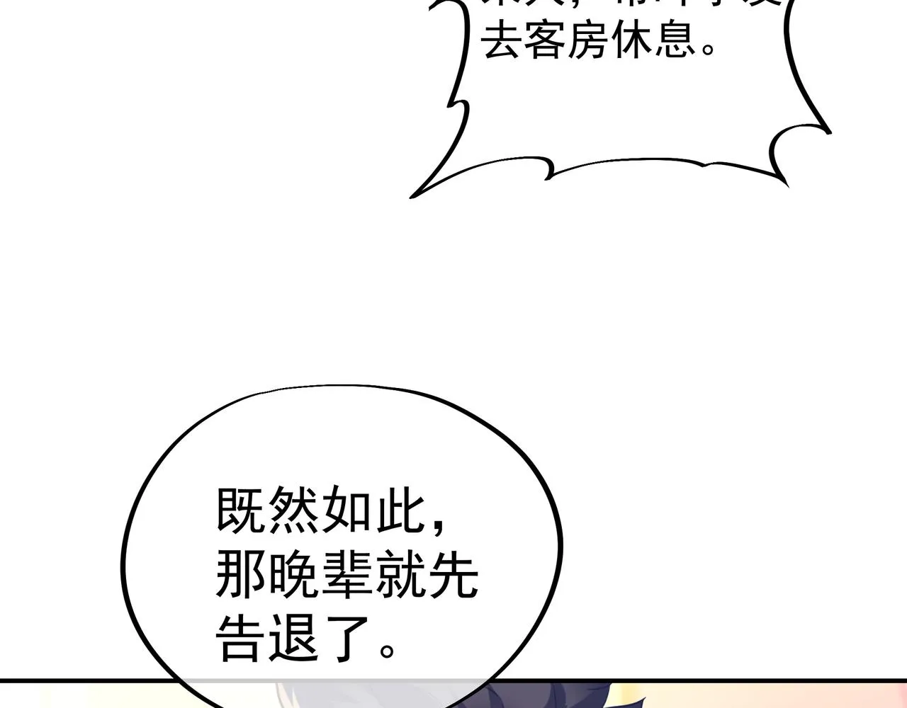 第49话 神秘石碑！ 第52页