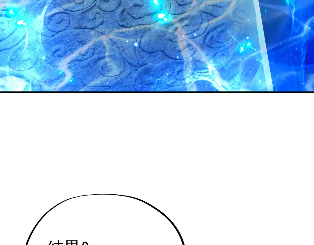 第49话 神秘石碑！ 第66页