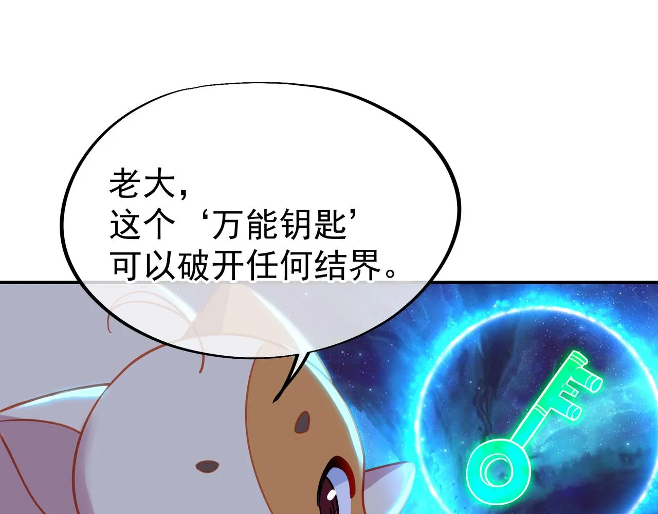 第49话 神秘石碑！ 第69页