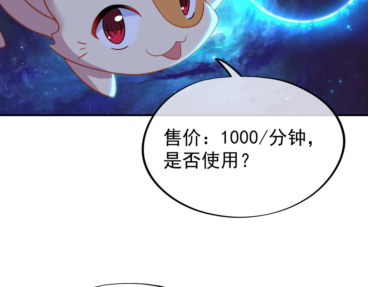 第49话 神秘石碑！ 第70页