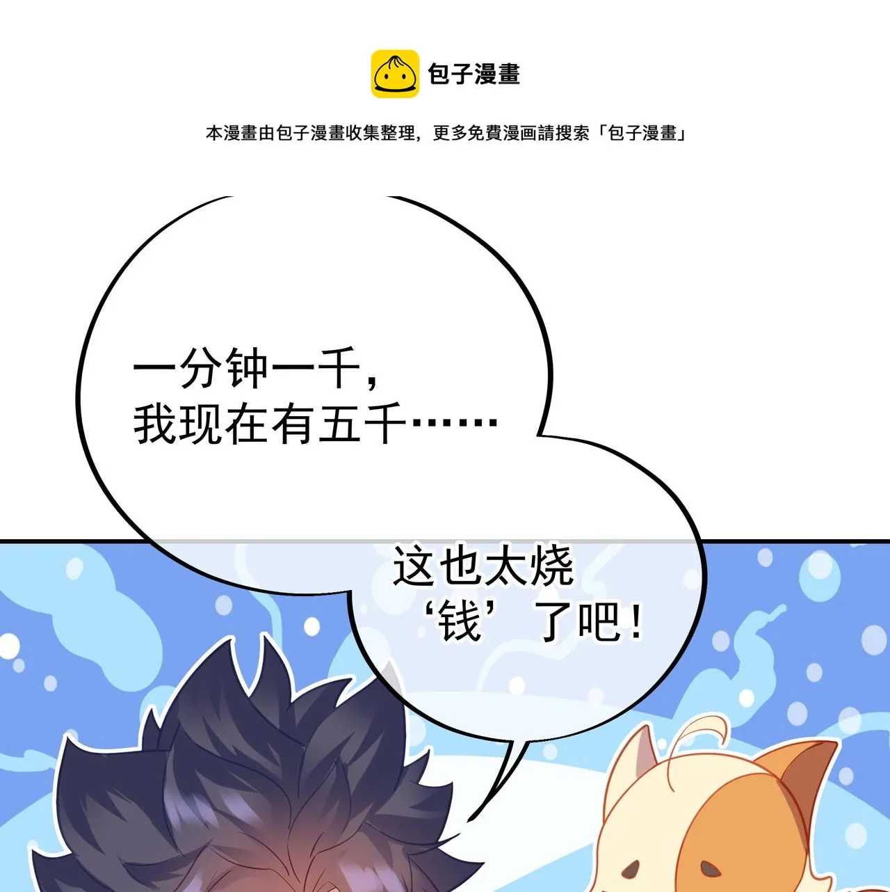 第49话 神秘石碑！ 第71页