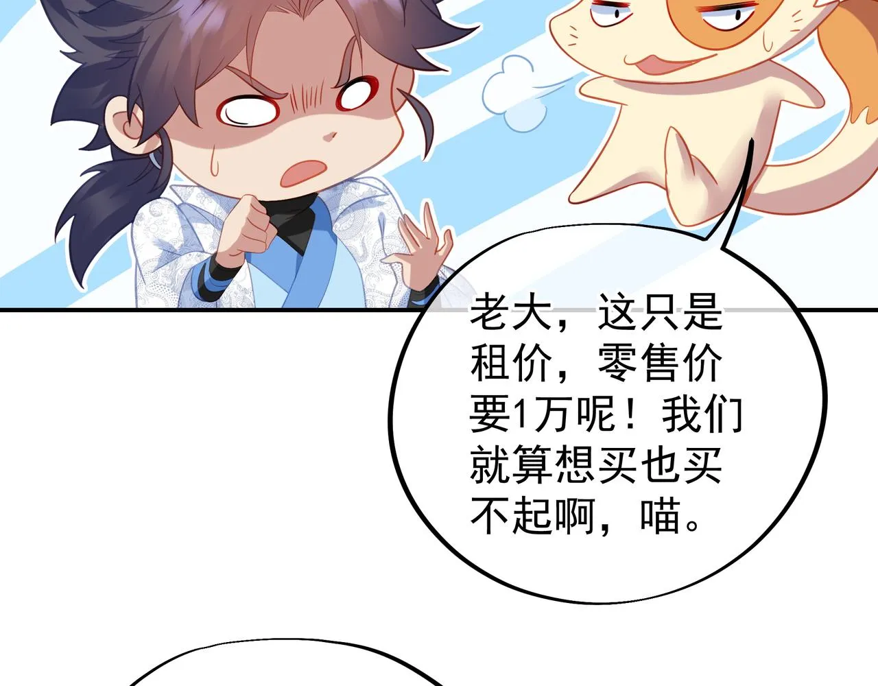 第49话 神秘石碑！ 第72页