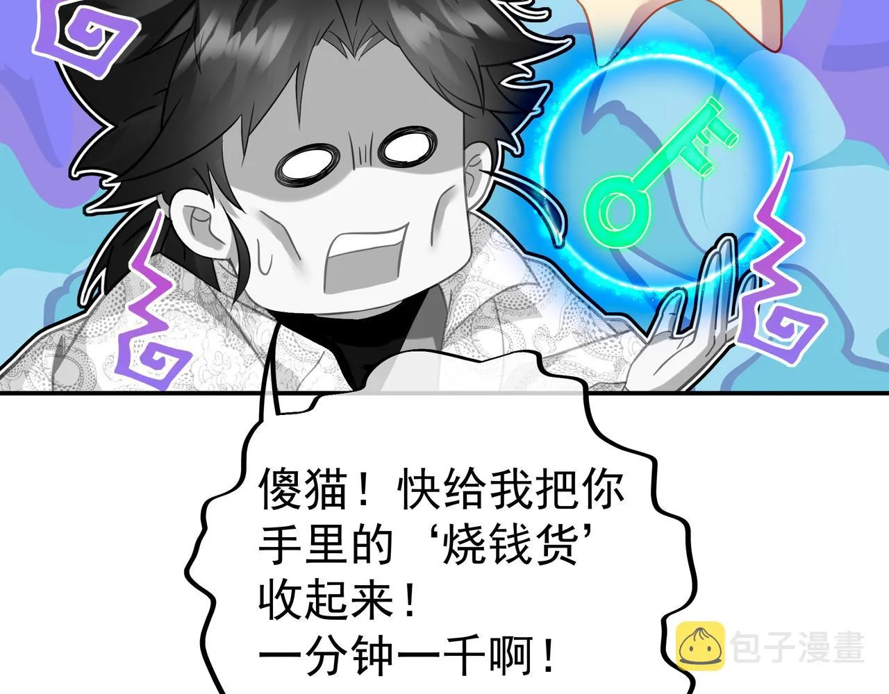第49话 神秘石碑！ 第80页