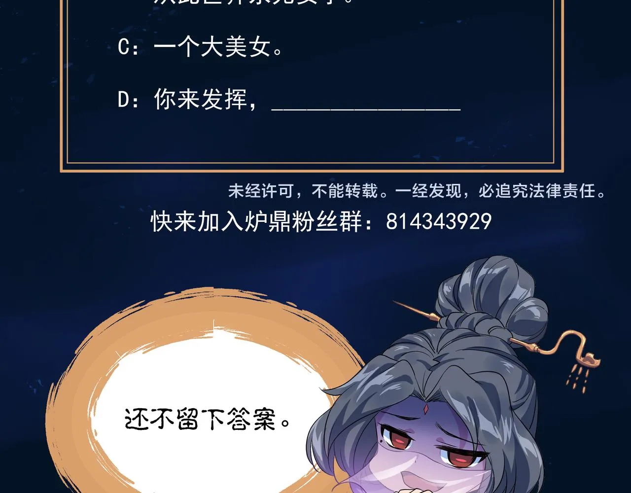 第49话 神秘石碑！ 第87页