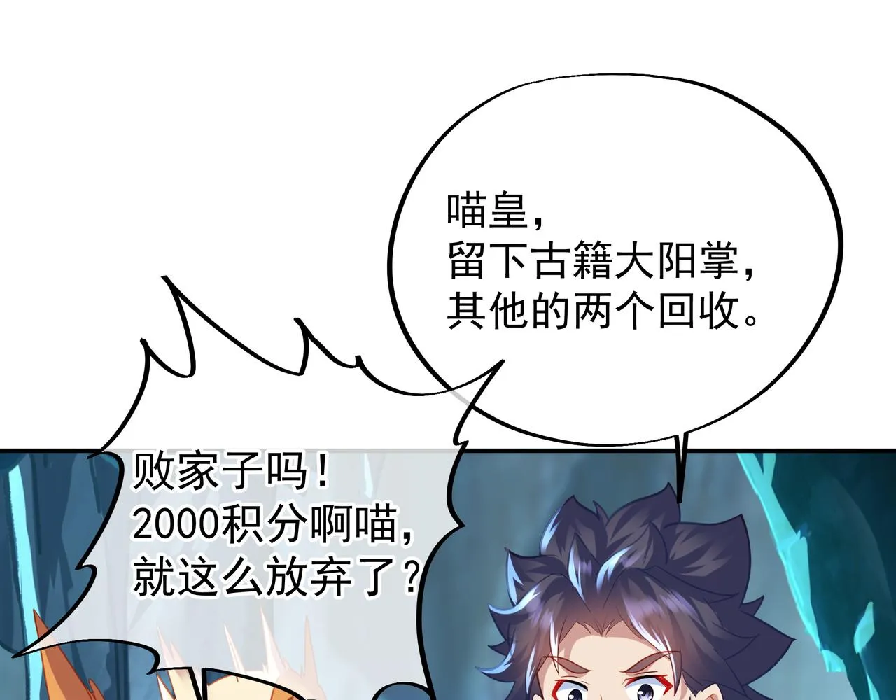 第47话 神树波动！ 第5页