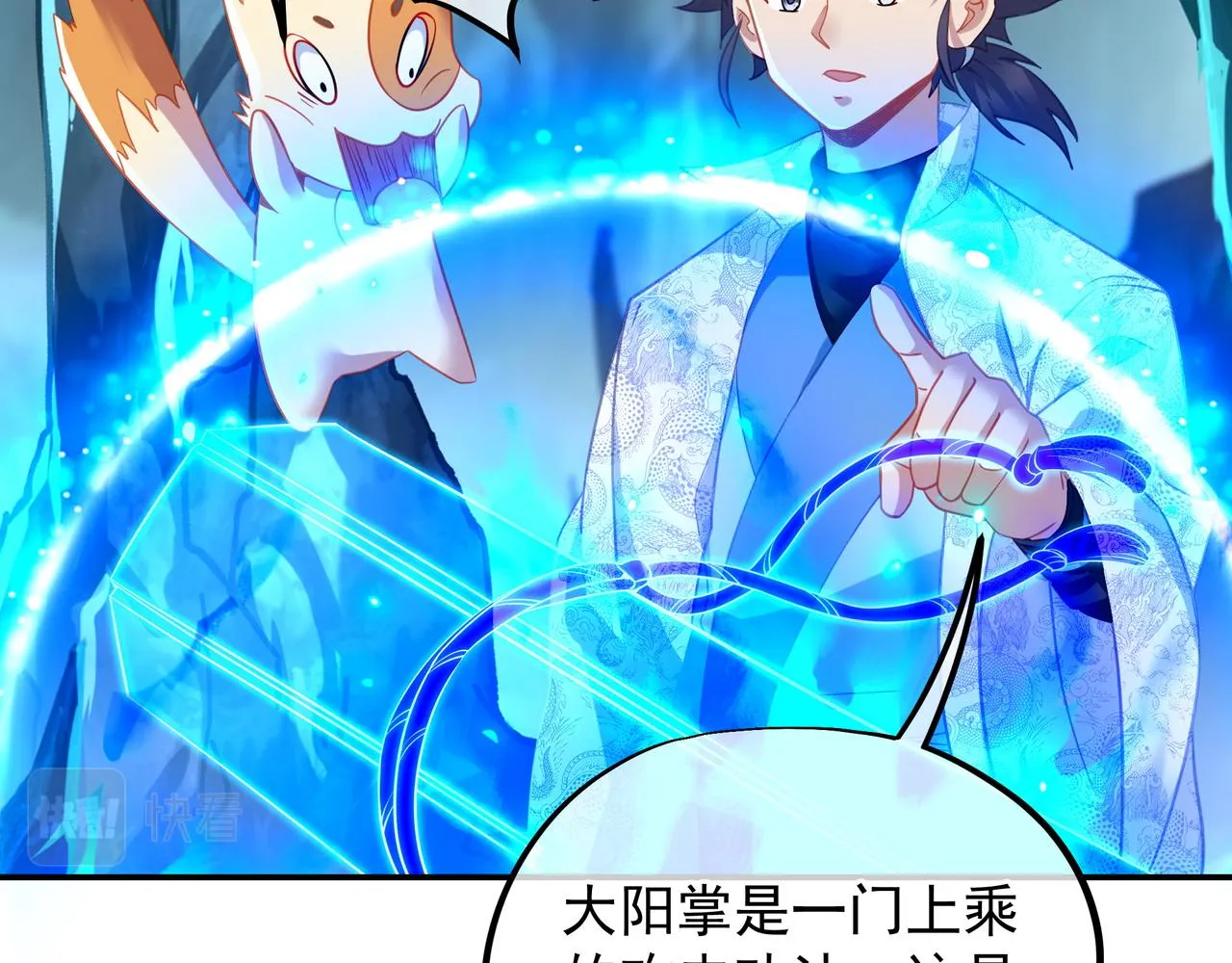 第47话 神树波动！ 第6页