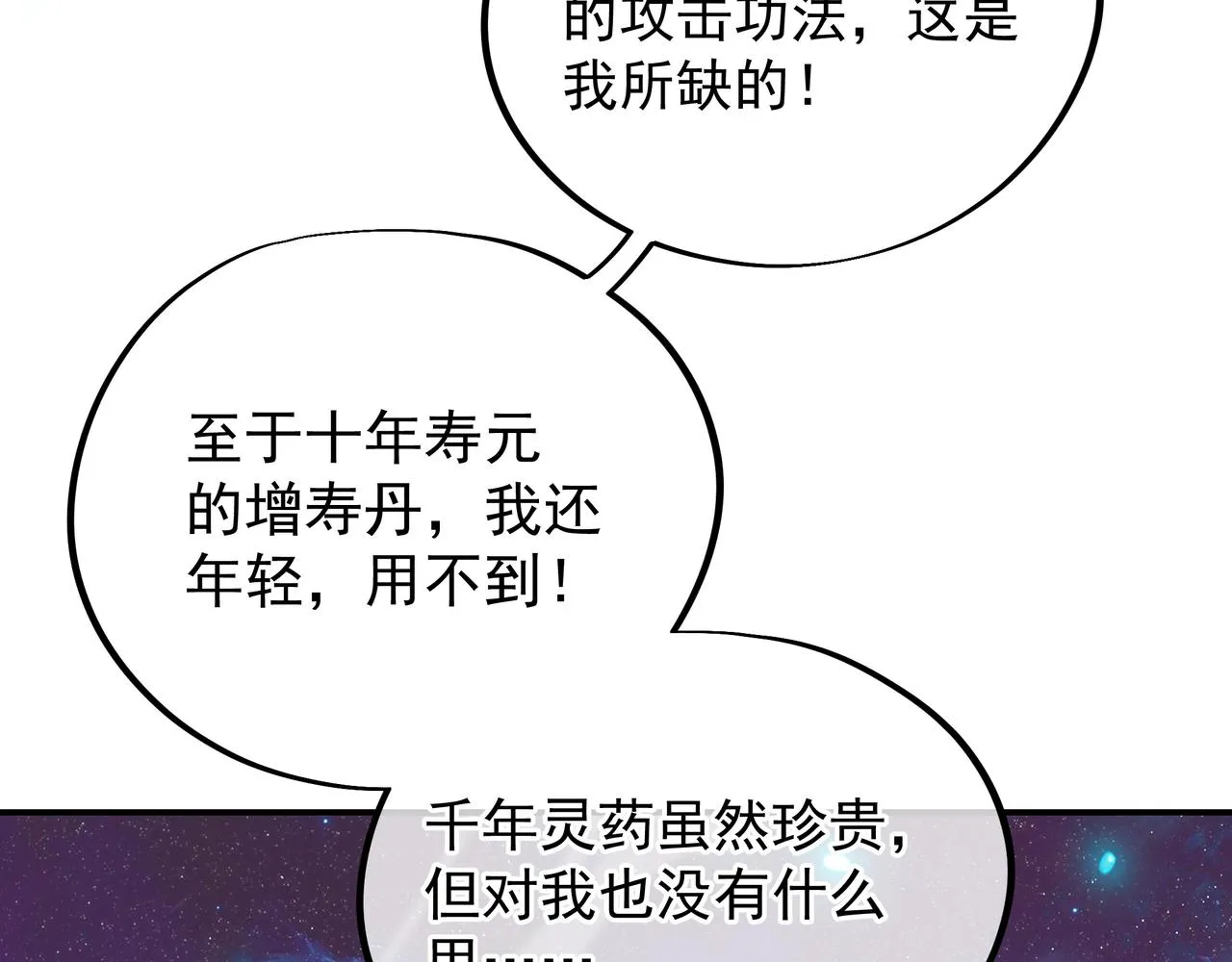 第47话 神树波动！ 第7页