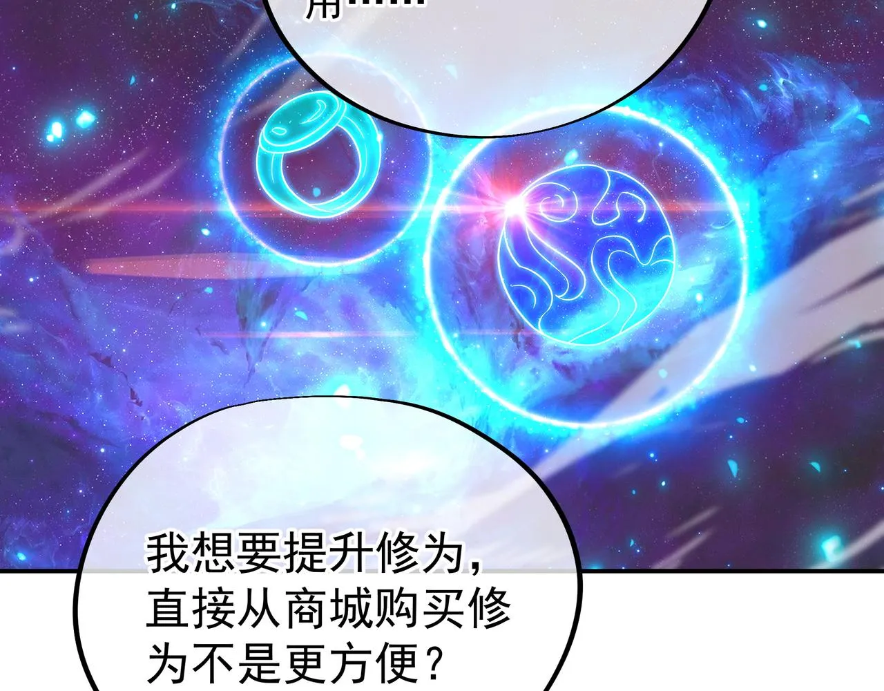 第47话 神树波动！ 第8页