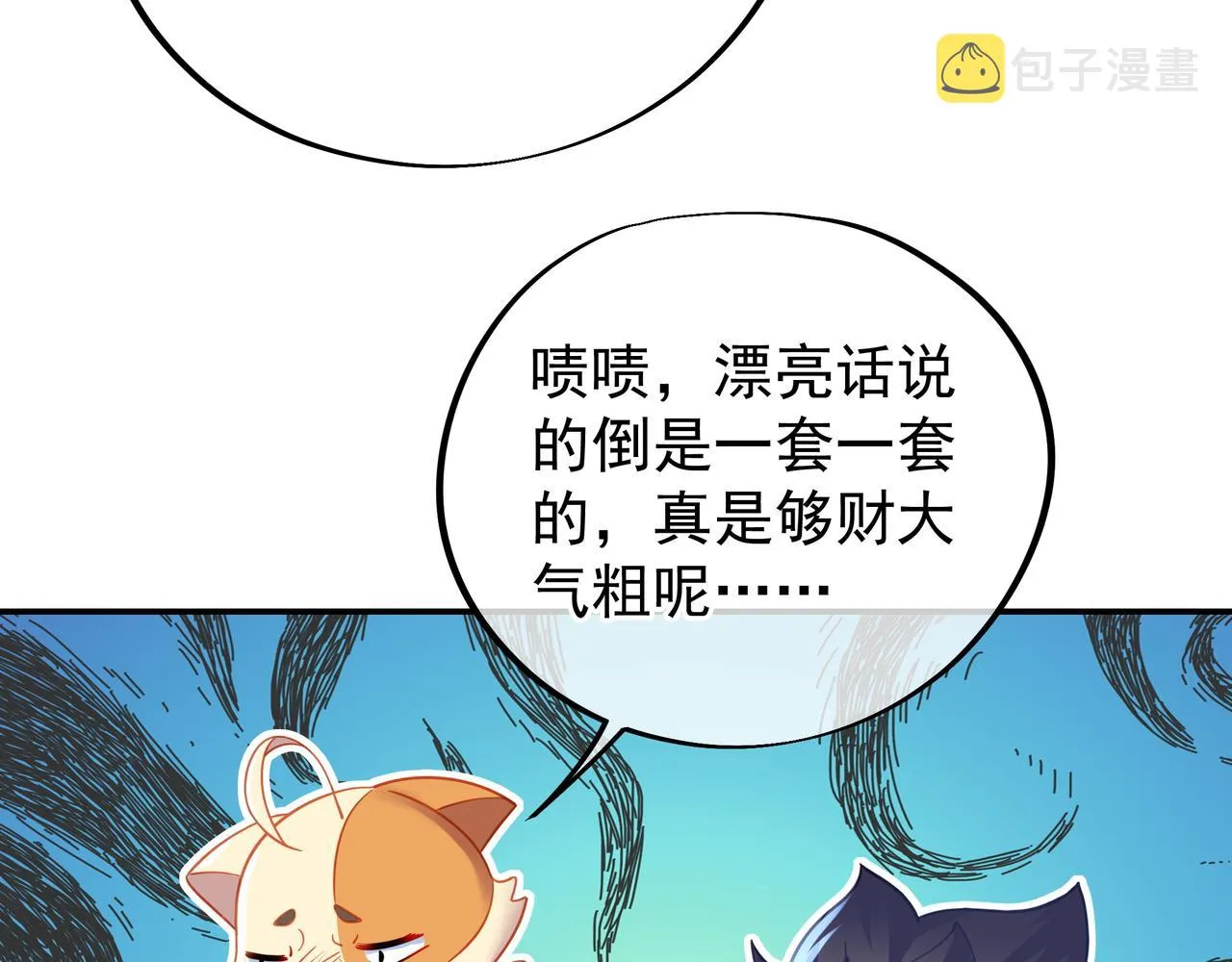 第47话 神树波动！ 第9页