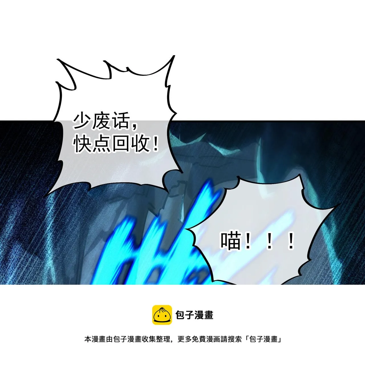 第47话 神树波动！ 第11页