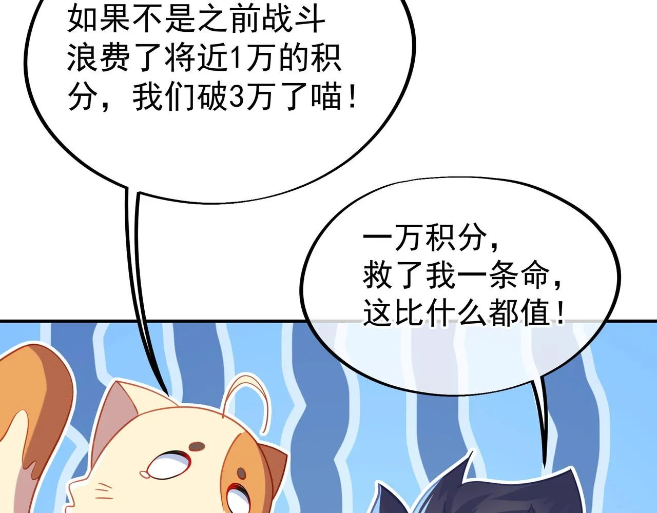 第47话 神树波动！ 第17页