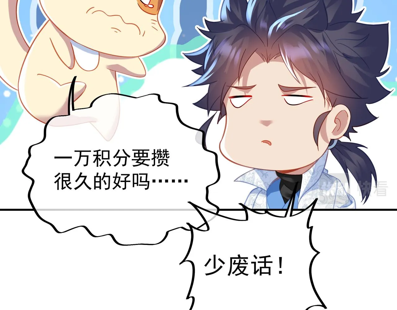 第47话 神树波动！ 第18页