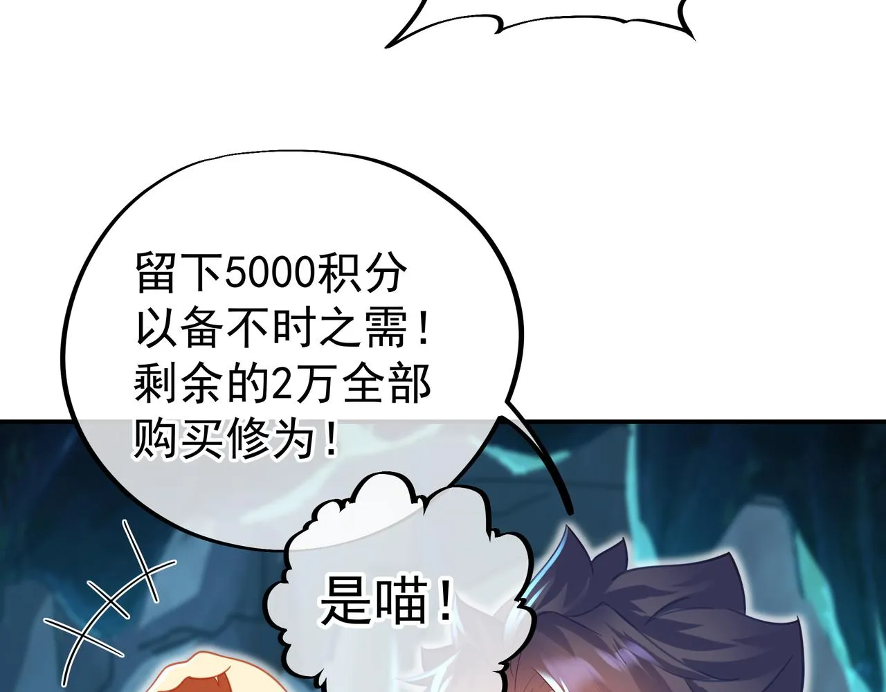 第47话 神树波动！ 第19页