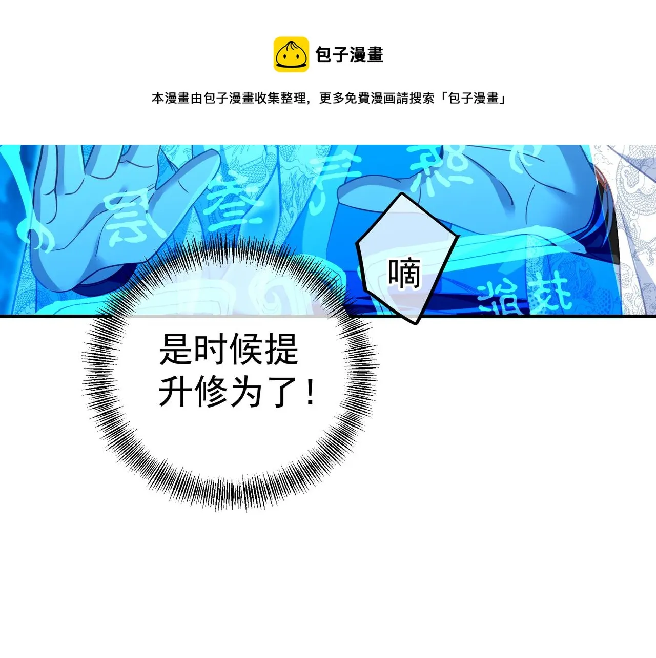 第47话 神树波动！ 第21页