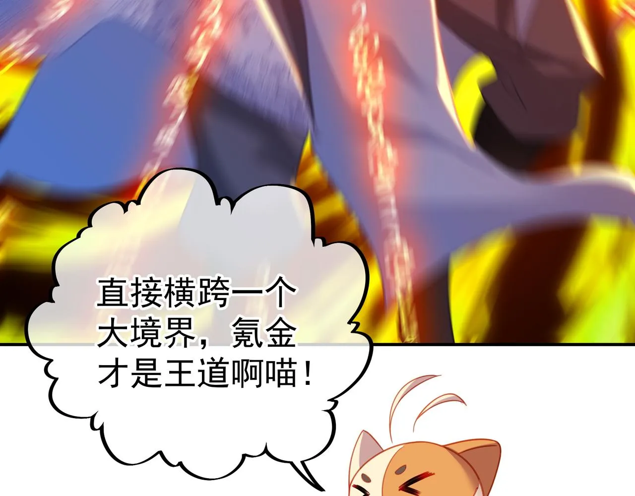 第47话 神树波动！ 第25页
