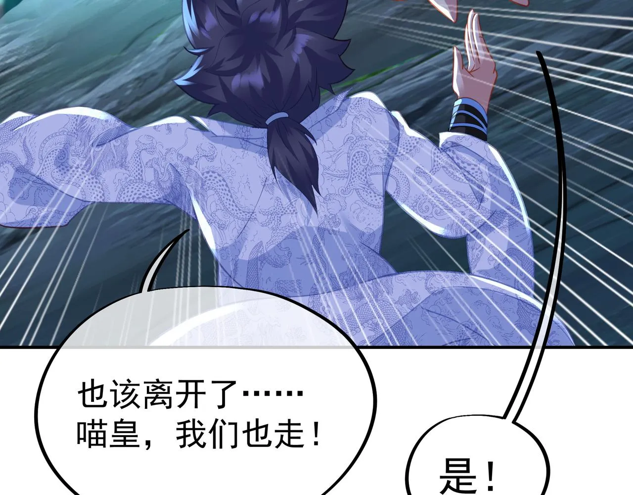 第47话 神树波动！ 第29页