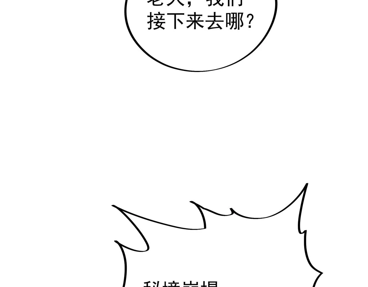 第47话 神树波动！ 第37页