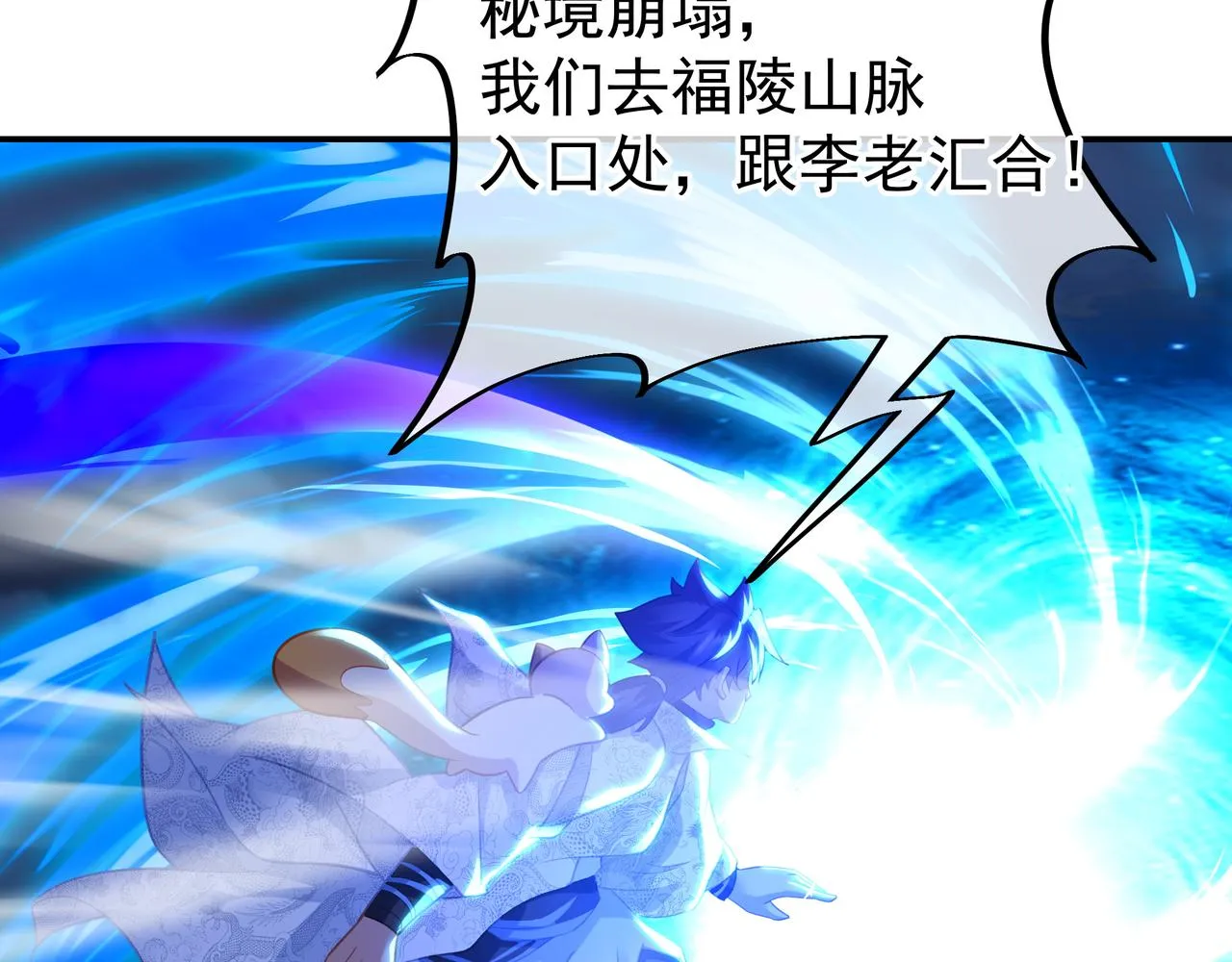 第47话 神树波动！ 第38页
