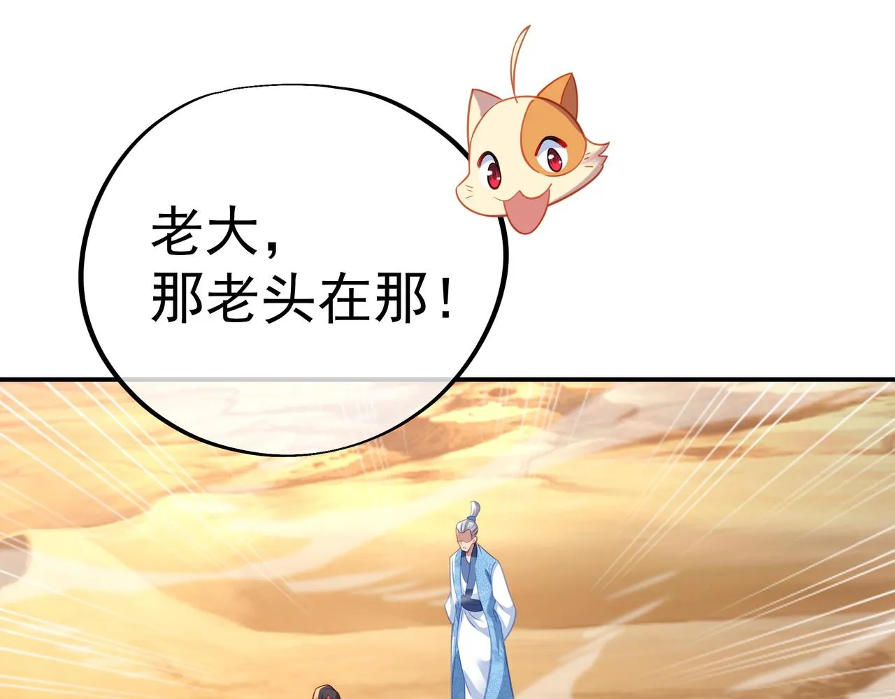 第47话 神树波动！ 第43页