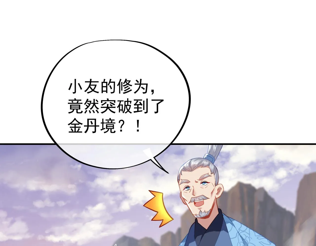第47话 神树波动！ 第47页