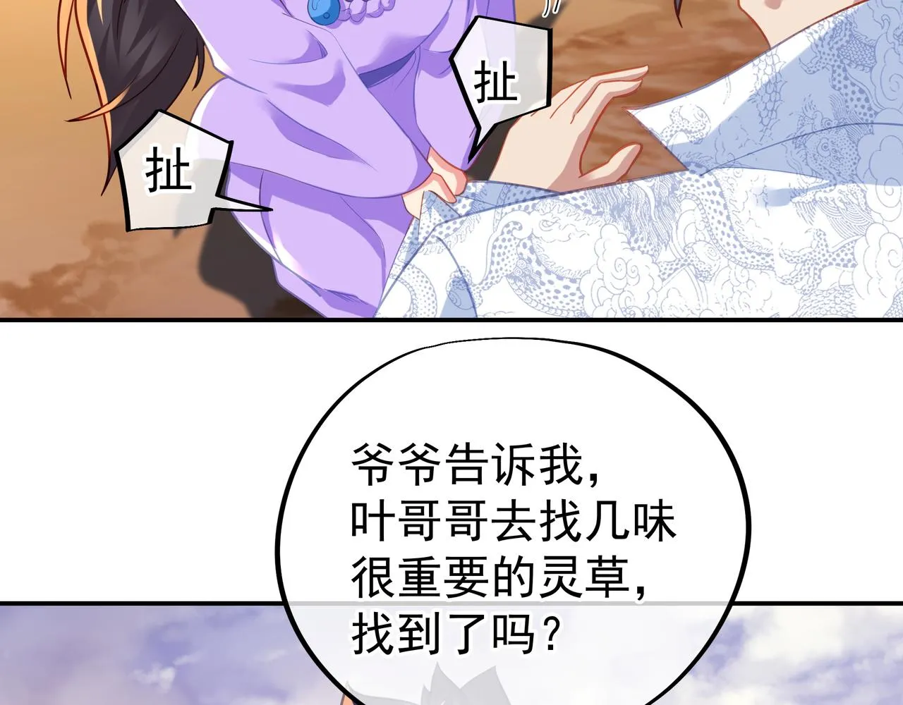 第47话 神树波动！ 第52页