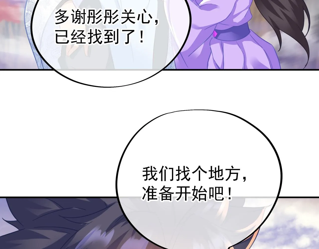 第47话 神树波动！ 第54页