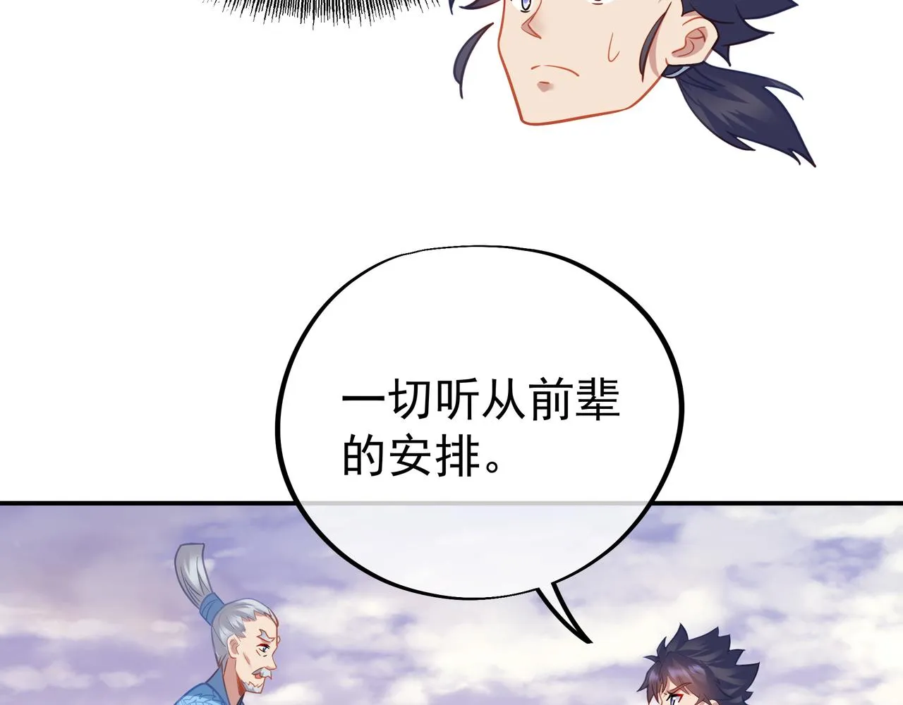 第47话 神树波动！ 第63页