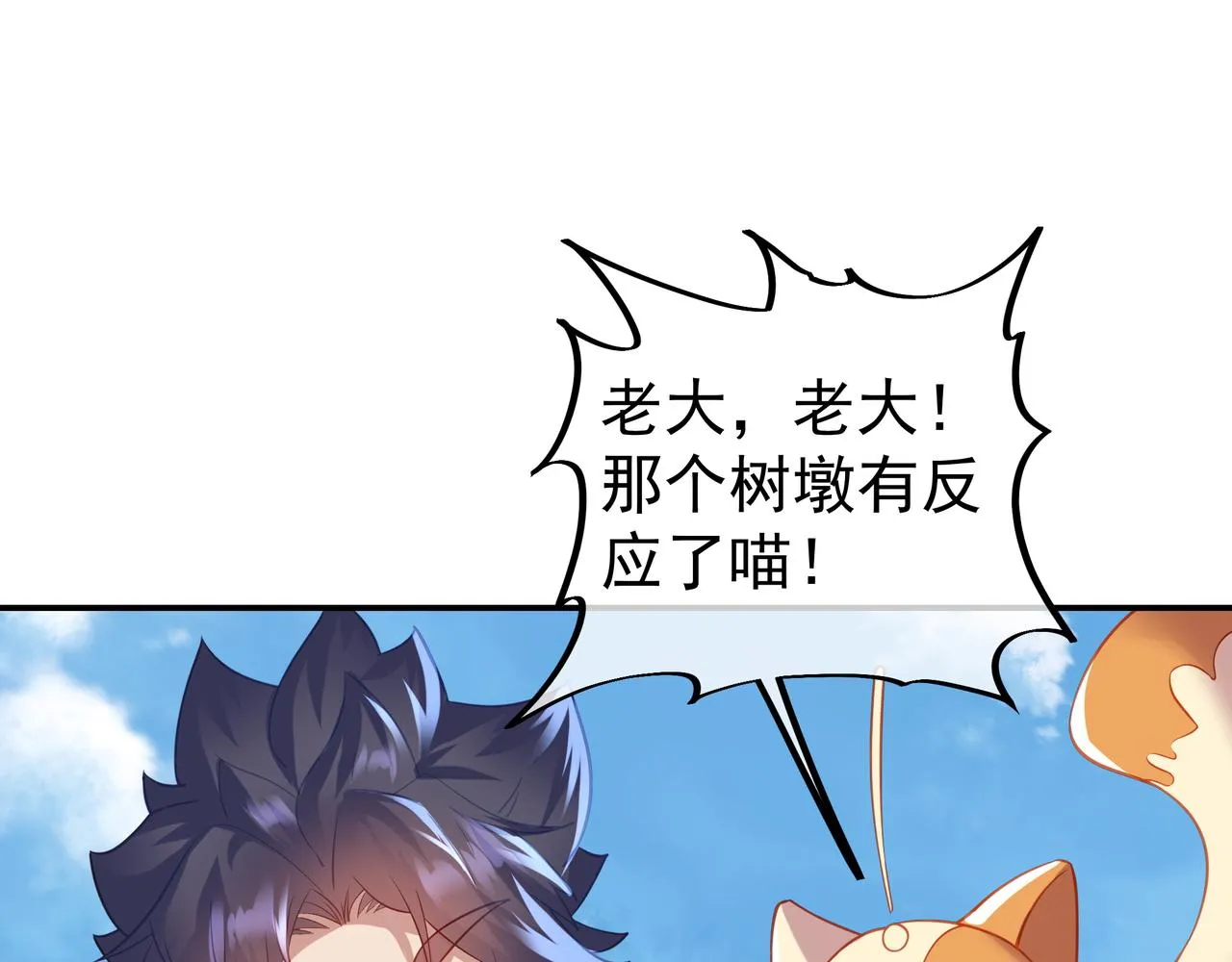 第47话 神树波动！ 第77页
