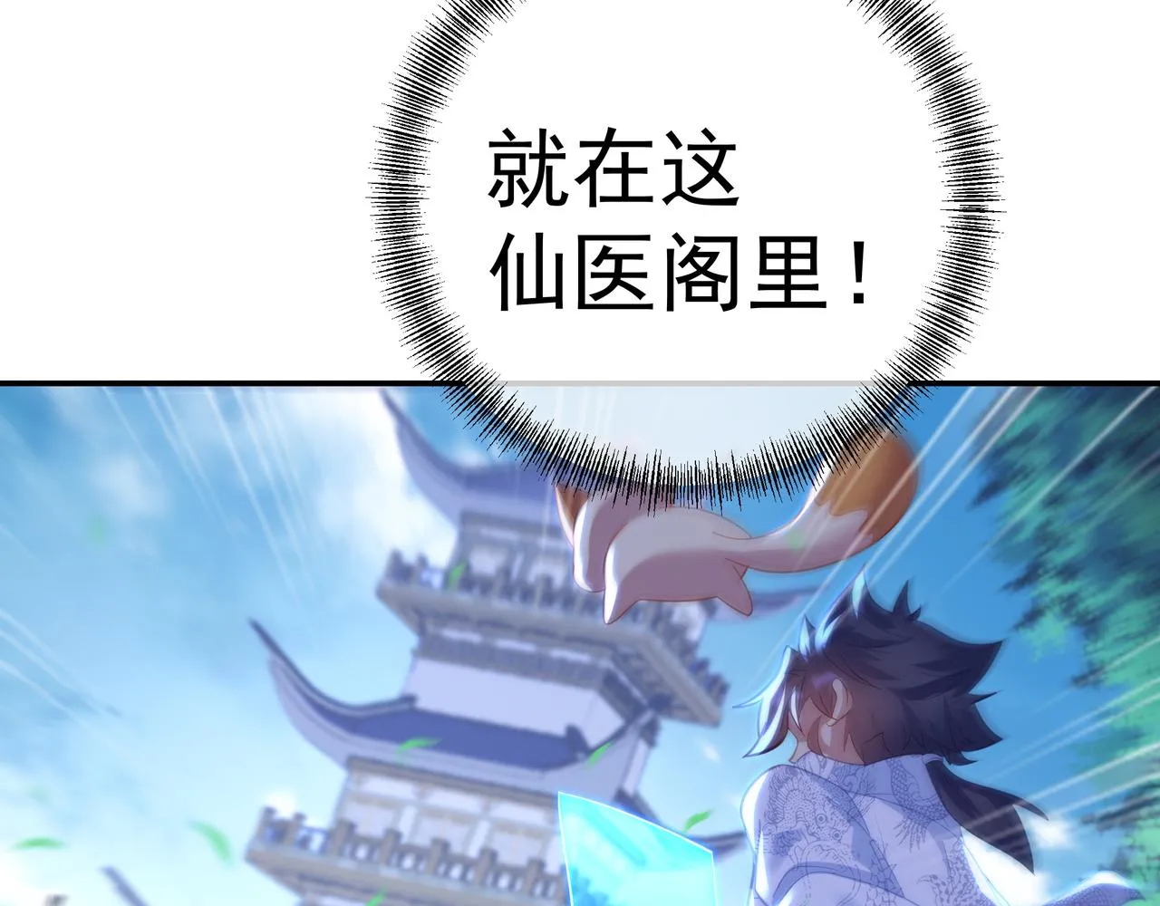 第47话 神树波动！ 第83页