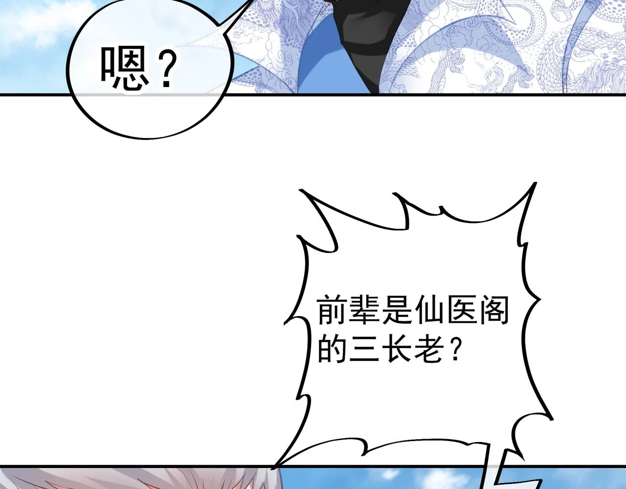 第47话 神树波动！ 第88页