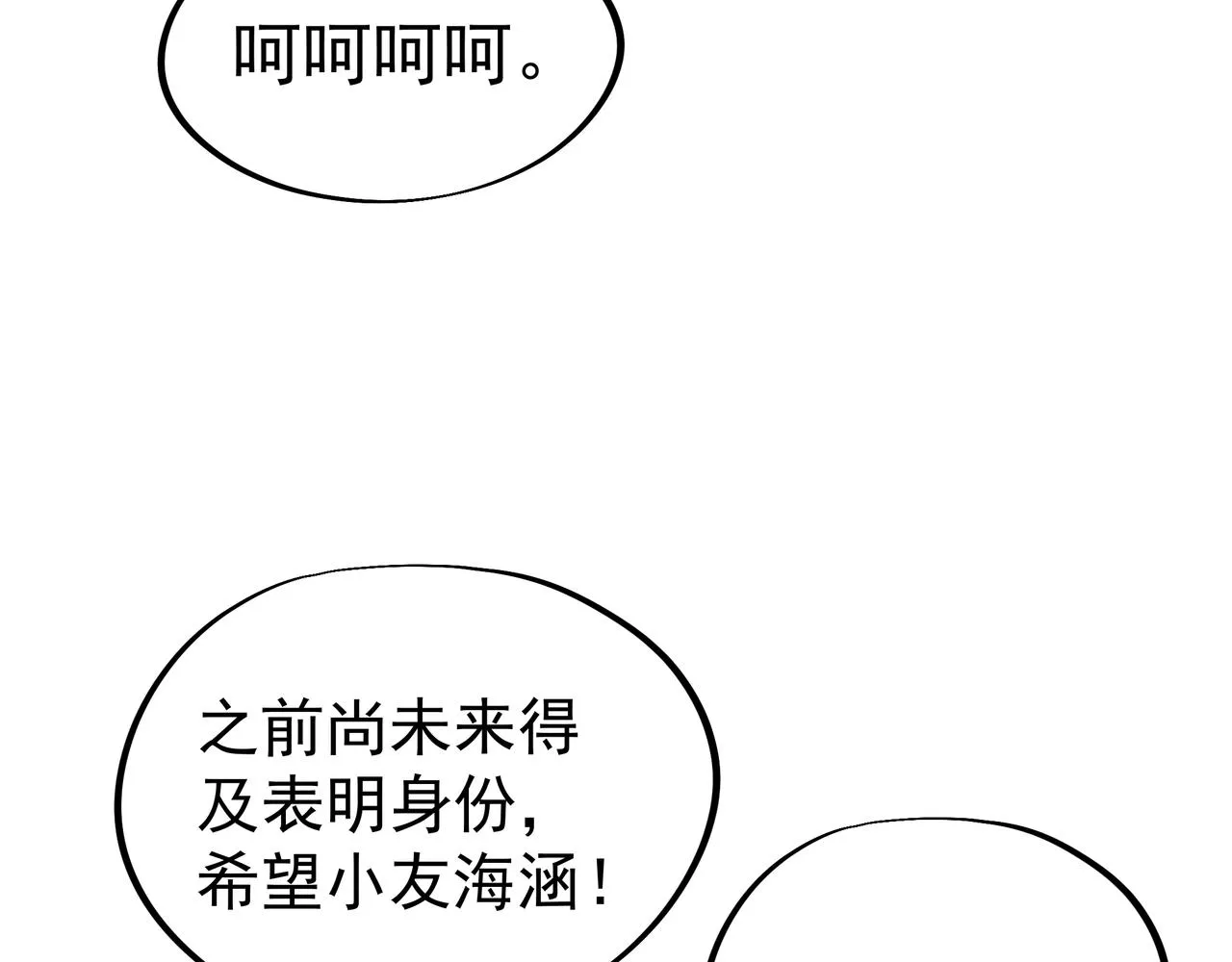 第47话 神树波动！ 第90页