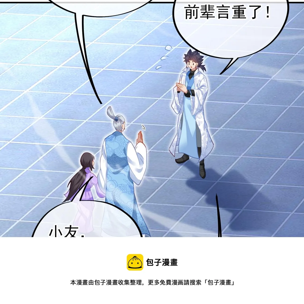 第47话 神树波动！ 第91页