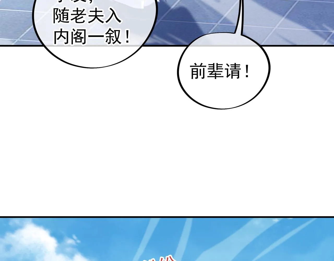 第47话 神树波动！ 第92页