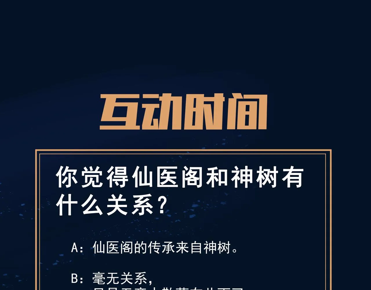 第47话 神树波动！ 第95页